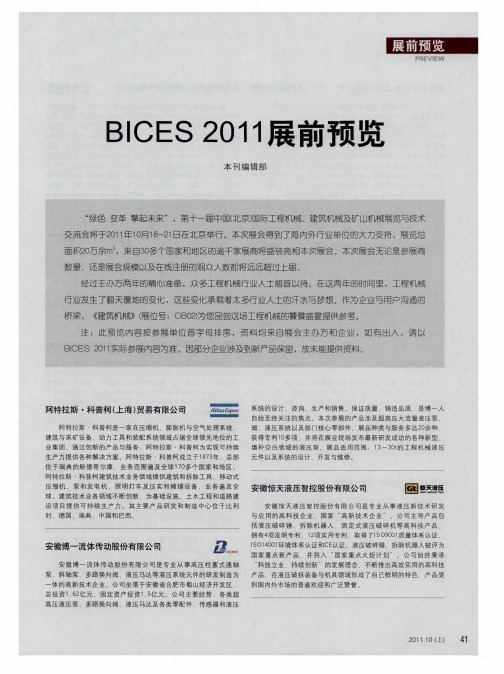 3ICES 2011展前预览