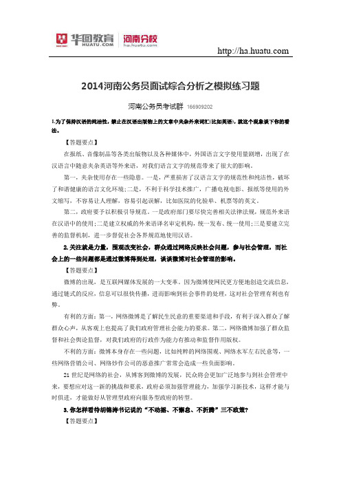 2015河南公务员面试综合分析之模拟练习题