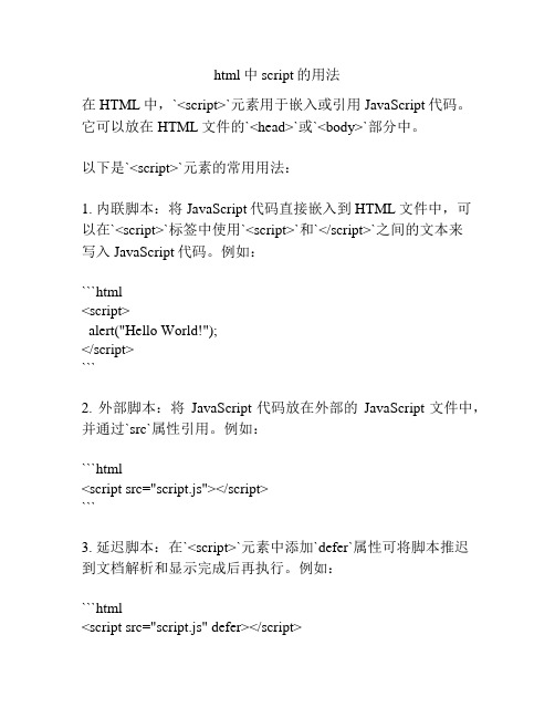 html中script的用法
