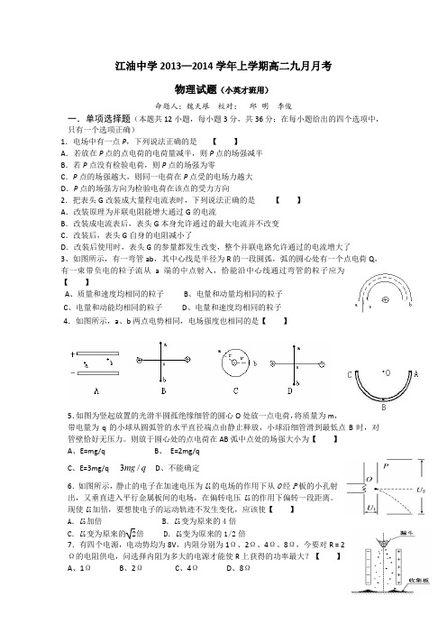 四川省江油中学2013-2014学年高二上学期9月月考物理试题Word版含答案