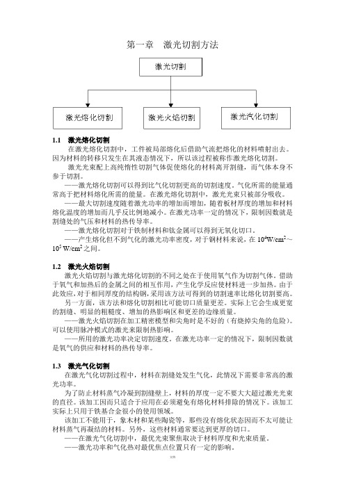 激光切割机工艺手册