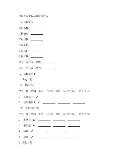 定额合同工程结算清单范本