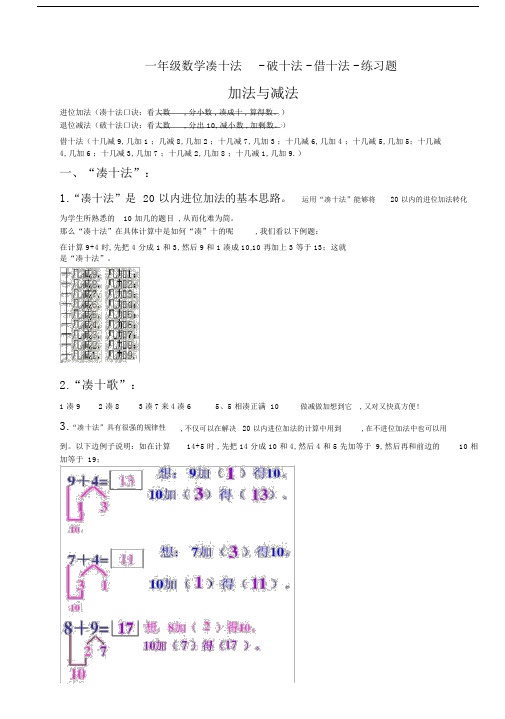 一年级的数学凑十法-破十法-借十法-练习题.doc