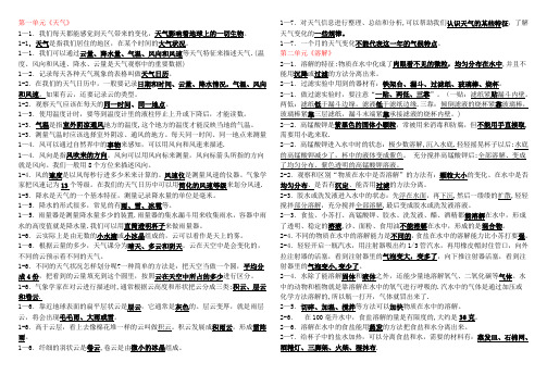 人教版四年级科学上册基础知识(带答案)