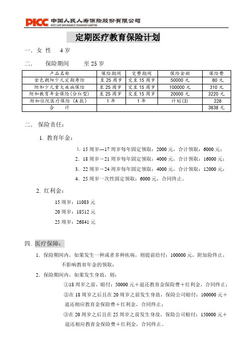 儿教育保险计划方案(0岁综合)