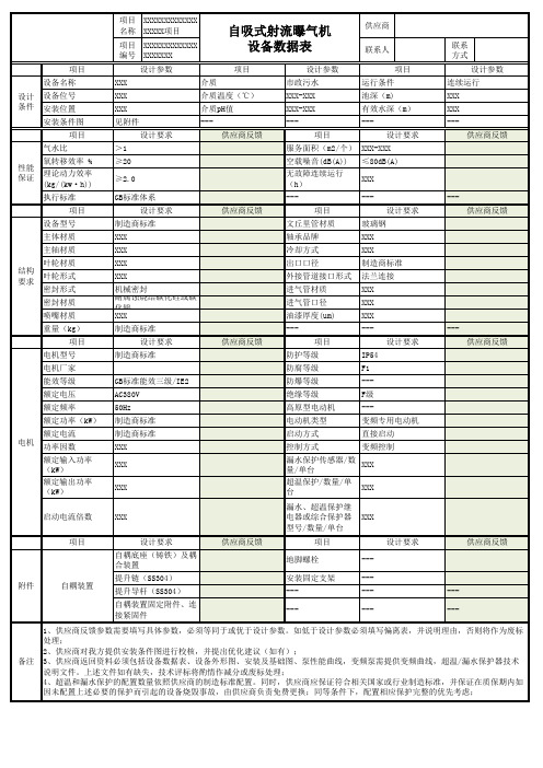 自吸式射流曝气器数据表