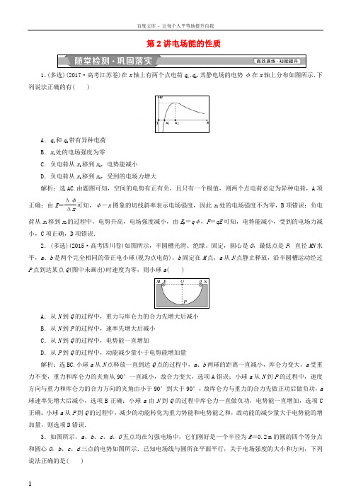 2019高考物理一轮复习第七章静电场第2讲电场能的性质练习