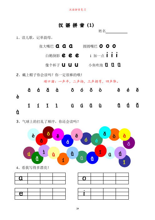 一年级语文汉语拼音专项练习13篇