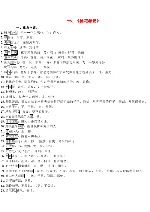 广东省汕头市龙湖实验中学八年级语文上册 古文期中复习 新人教版