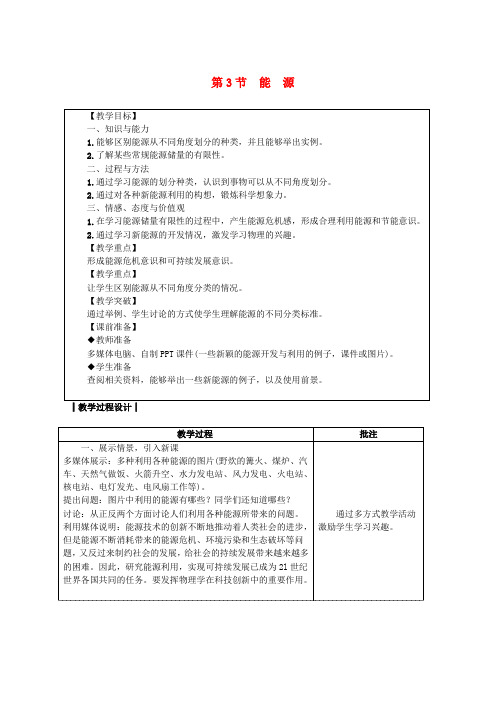 九年级物理下册11.3能源教案新版教科版word格式