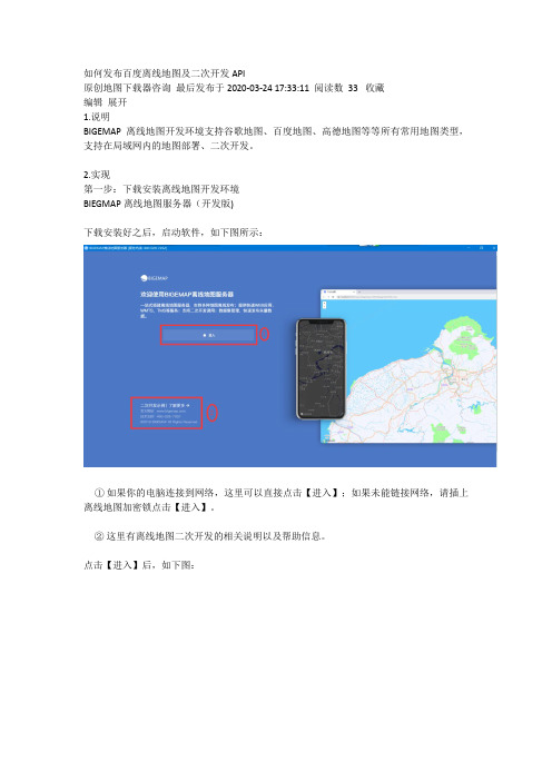 如何发布百度离线地图及二次开发API