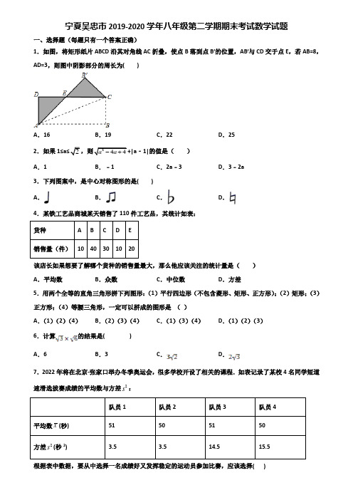 宁夏吴忠市2019-2020学年八年级第二学期期末考试数学试题含解析