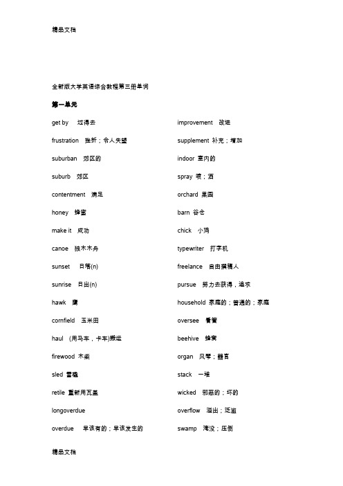 最新全新版大学英语综合教程3单词汇总