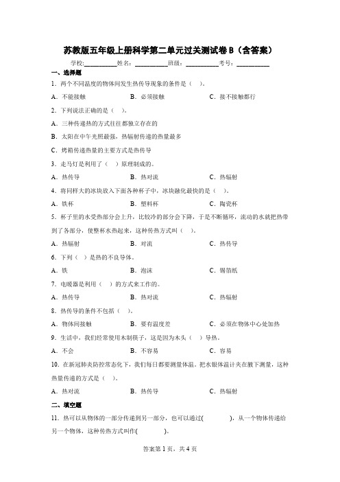 苏教版五年级上册科学第二单元过关测试卷B(含答案)