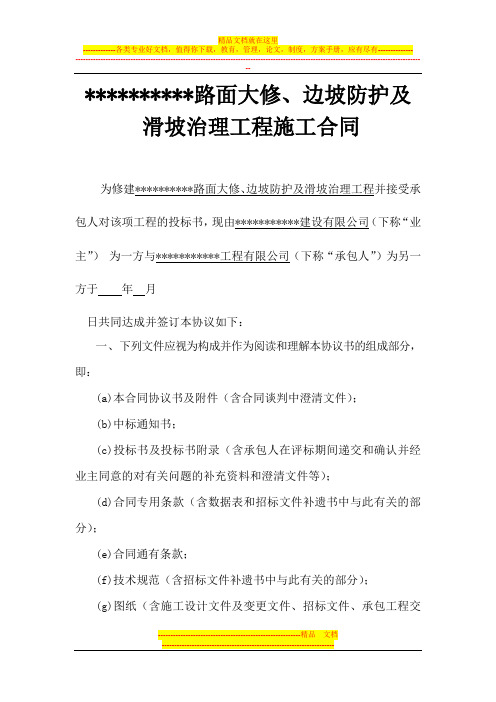 公路工程合同文件、廉政合同、安全合同(仅供参考)