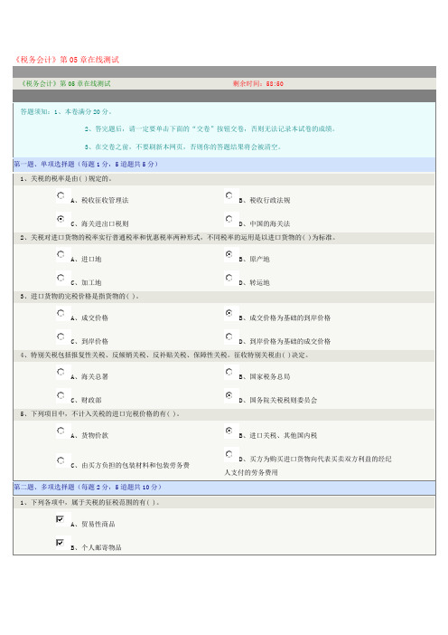 税务会计5章在线测试