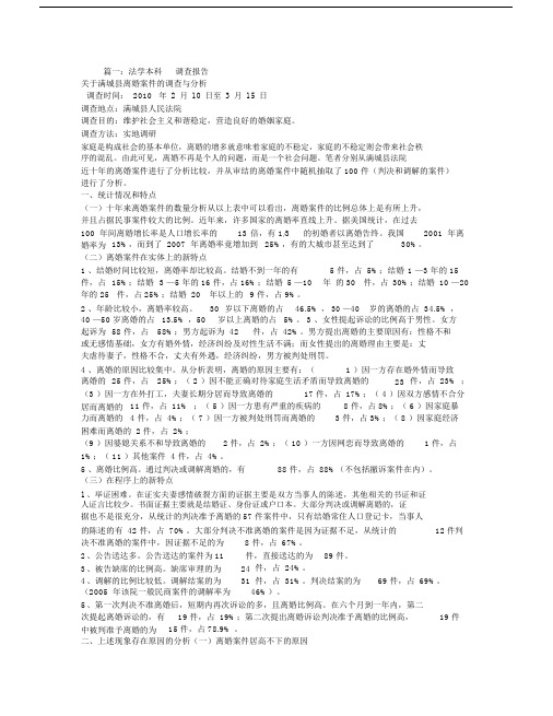 法学毕业社会调查报告.docx