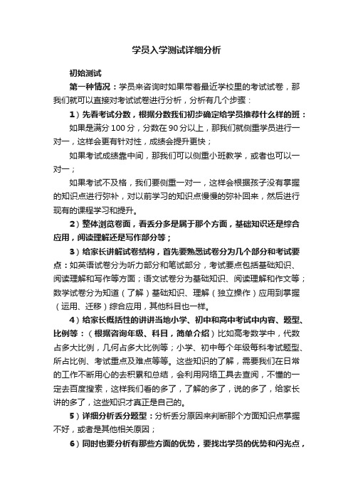 学员入学测试详细分析