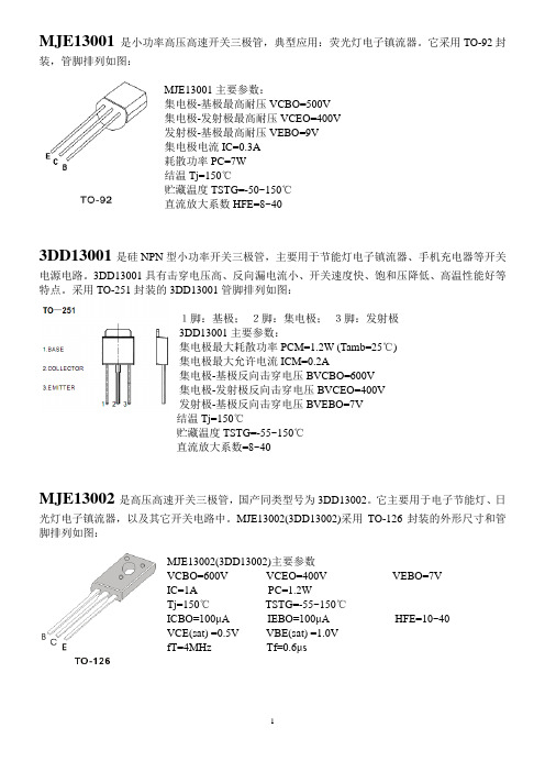 13001-13009的参数(完美打印版)