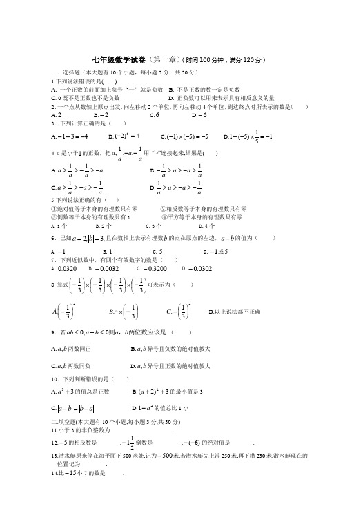 七年级数学试卷(第一章)(时间100分钟,满分1