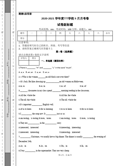 2020年初三人教版上学期英语月考试卷第一单元试卷附答案解析