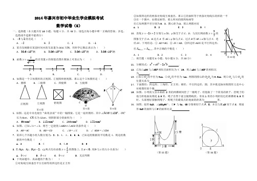 2014年嘉兴市初中毕业生学业模拟考试数学试卷(5)