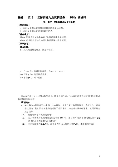 初中数学8年级下册《实际问题与反比例函数》导学案