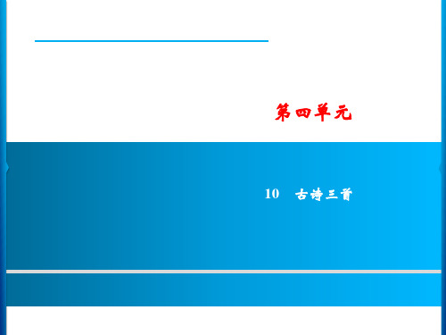 六年级下册语文训练课件-第四单元4人教部编版