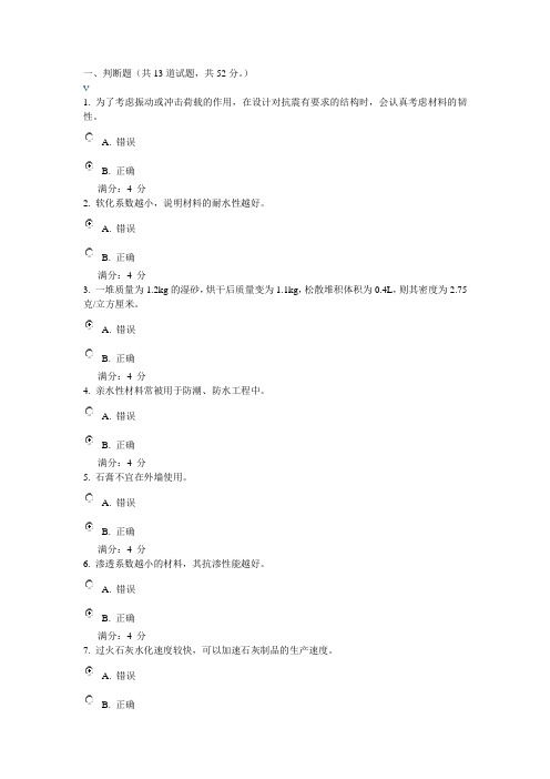 大工2016秋建筑材料1答案