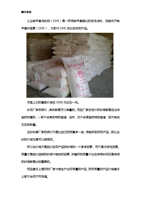 工业羧甲基淀粉钠多少钱一吨