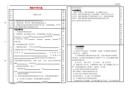 2019年九年级道德与法治上册 第一单元  第1课 统一的多民族国家 第1框 同在中华大地学案(无答案)