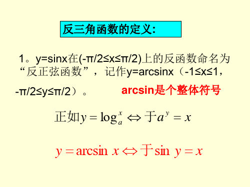 反三角函数