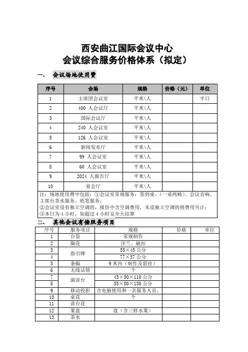 会议中心报价