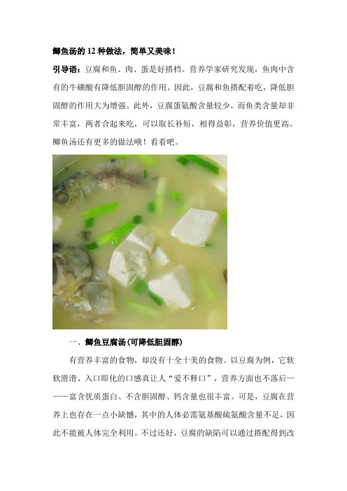 鲫鱼汤的12种美味做法