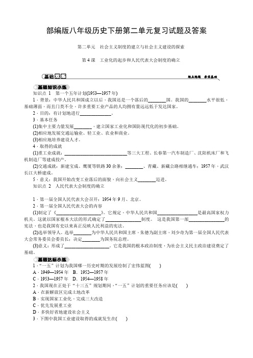 部编版八年级历史下册第二单元复习试题及答案