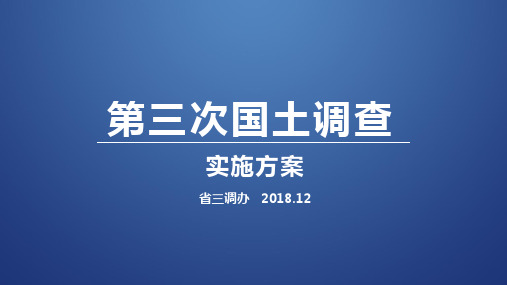 三调实施案解读-浙江省