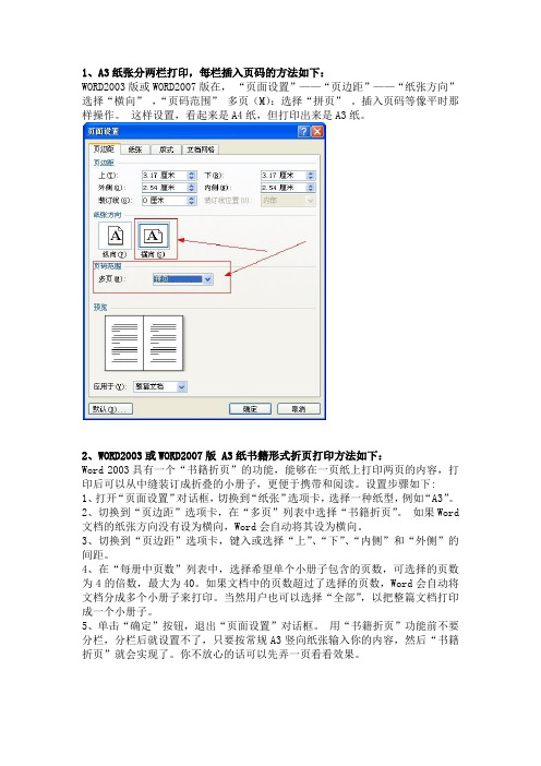 WORD A3纸分栏两页,加入页码的方法