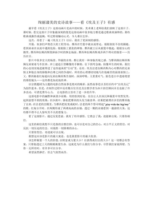 绚丽凄美的史诗故事