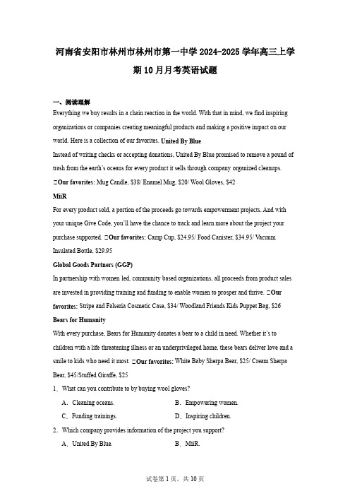 河南省安阳市林州市林州市第一中学2024-2025学年高三上学期10月月考英语试题