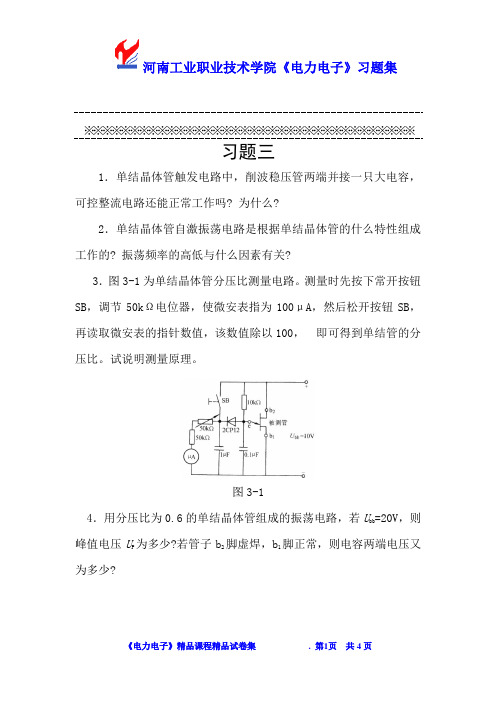 河南工院电力电子习题3