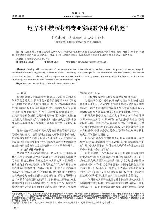 地方本科院校材料专业实践教学体系构建