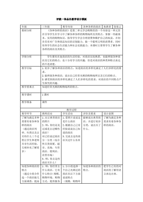 三年级上册第二单元各种各种的商店(1)