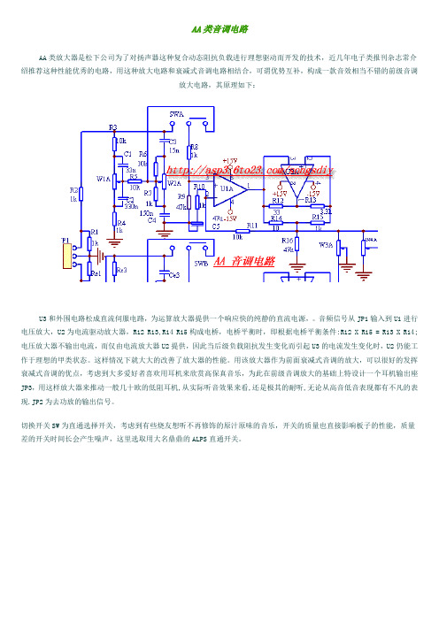 AA类音调电路