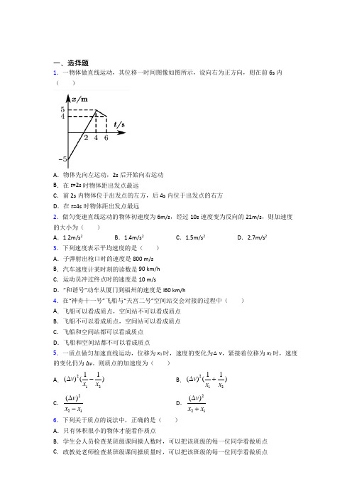 河南省实验中学高中物理必修一第一章《运动的描述》测试题(包含答案解析)