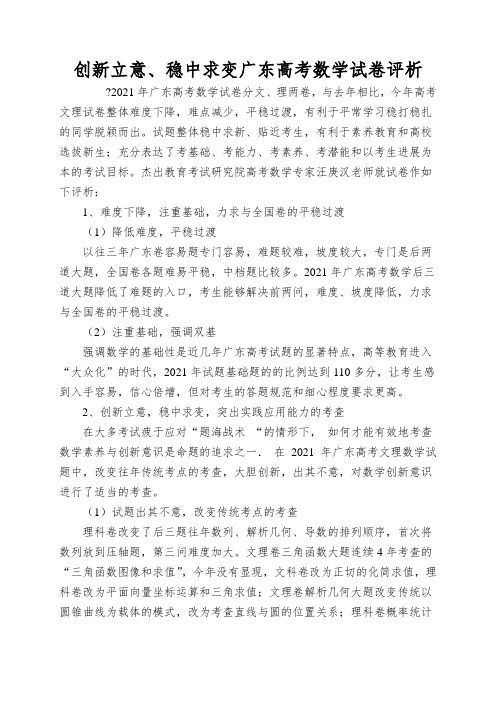 创新立意、稳中求变广东高考数学试卷评析