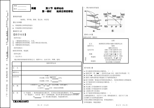 地球的自转 (02)导学案