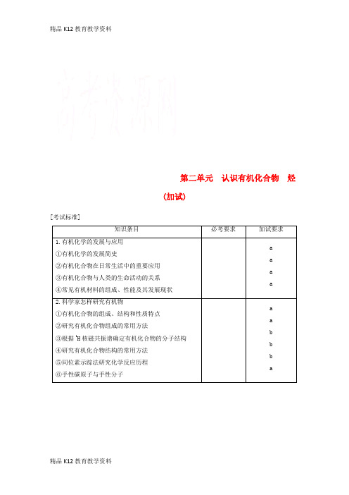 【配套K12】[学习](浙江选考)2019版高考化学大一轮复习 专题10 有机化学基础 第二单元 认