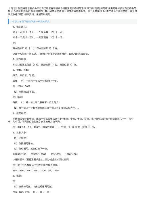 小学二年级下册数学第一单元知识点及练习题