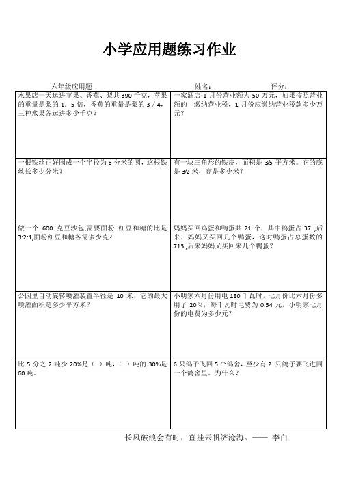 小学六年级数学自我提高III (99)