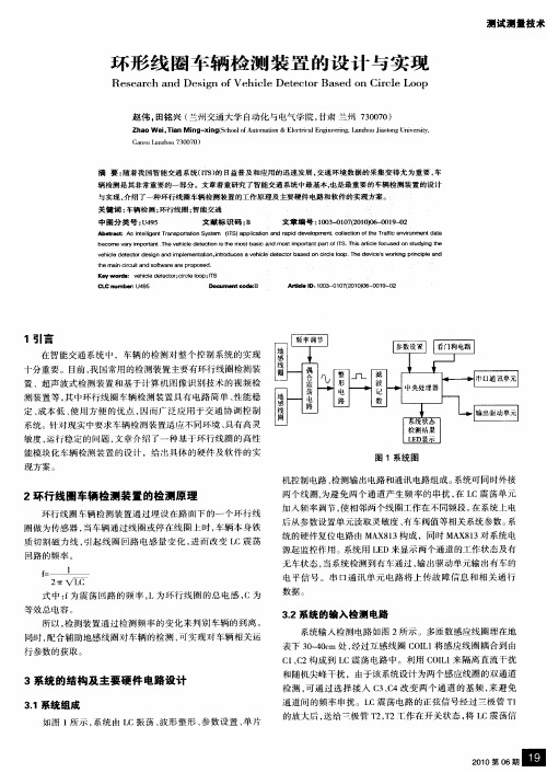 环形线圈车辆检测装置的设计与实现